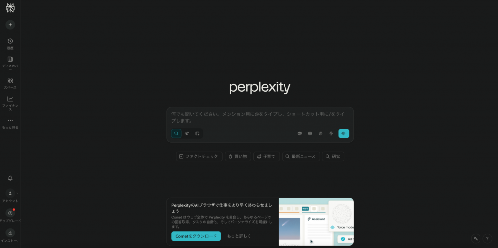 PerplexityのSNS運用活用