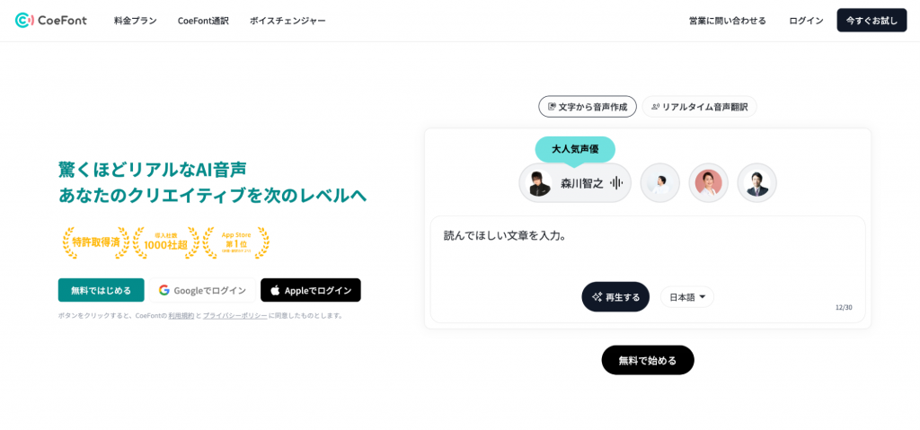 CoefontのSNS運用活用