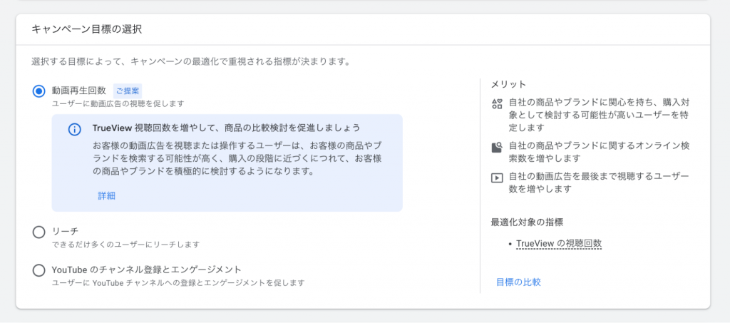 キャンペーン目標の設定