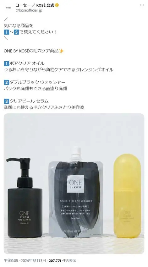 コーセーのX動画広告活用