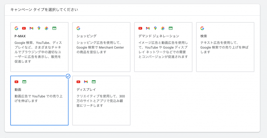 キャンペーンタイプ