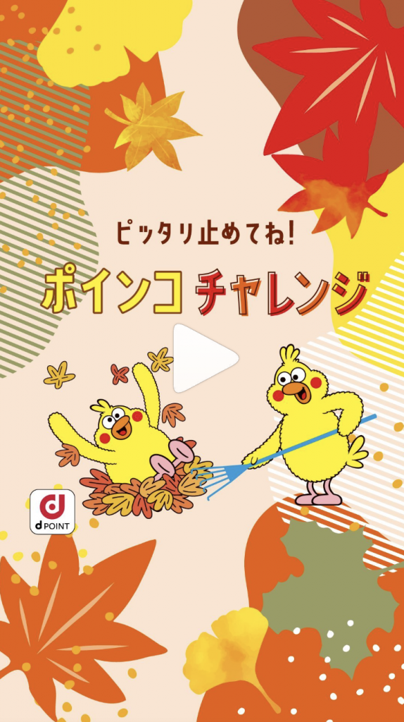 dポイントクラブの縦型動画活用