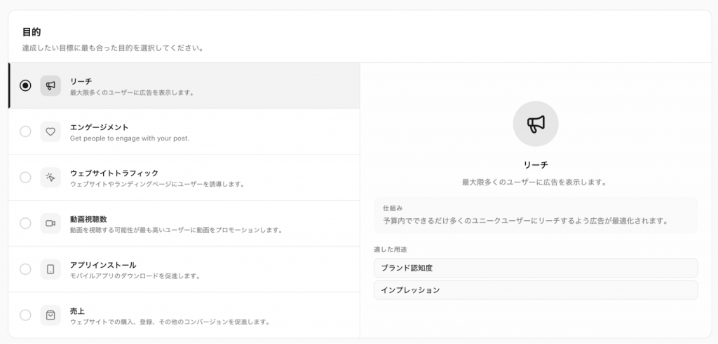 X広告の目的設定