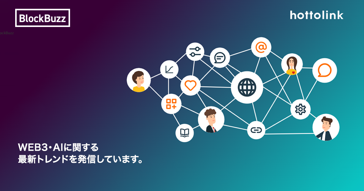 BlockBuzz｜株式会社ホットリンク