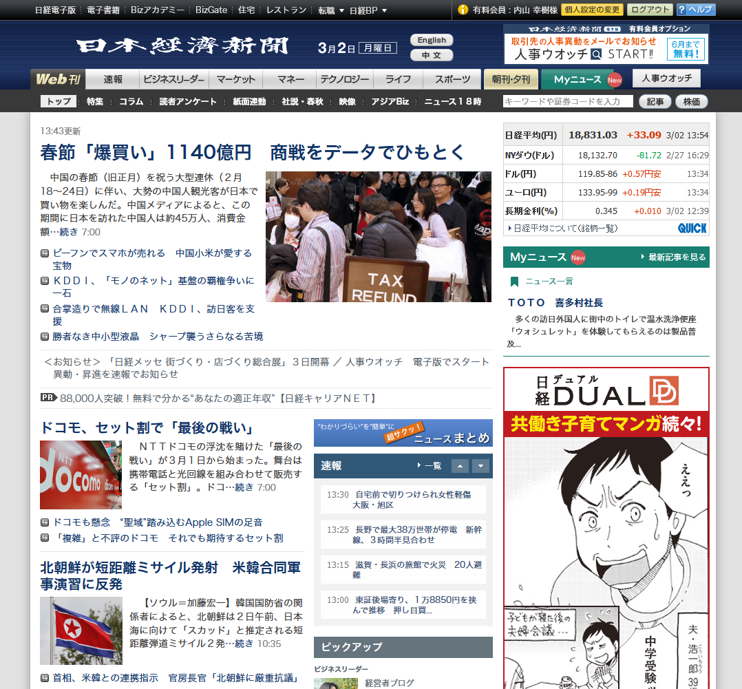 日本経済新聞 電子版