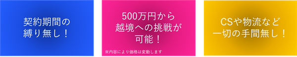 トレンドEKKYOの3つのメリット