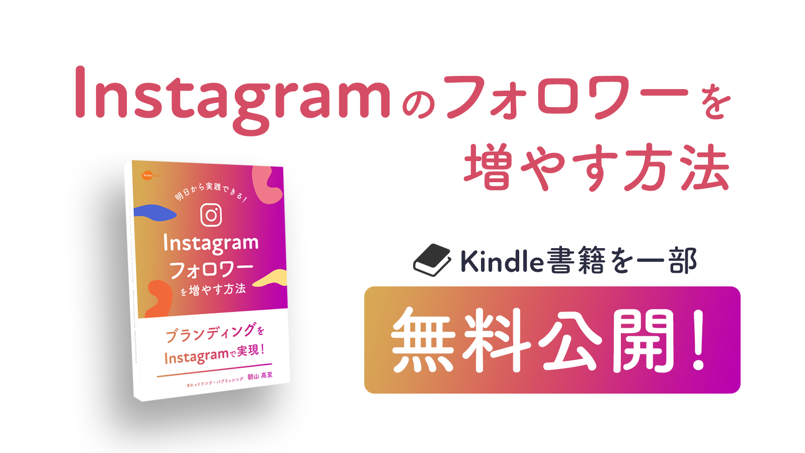 増やす インスタ フォロワー