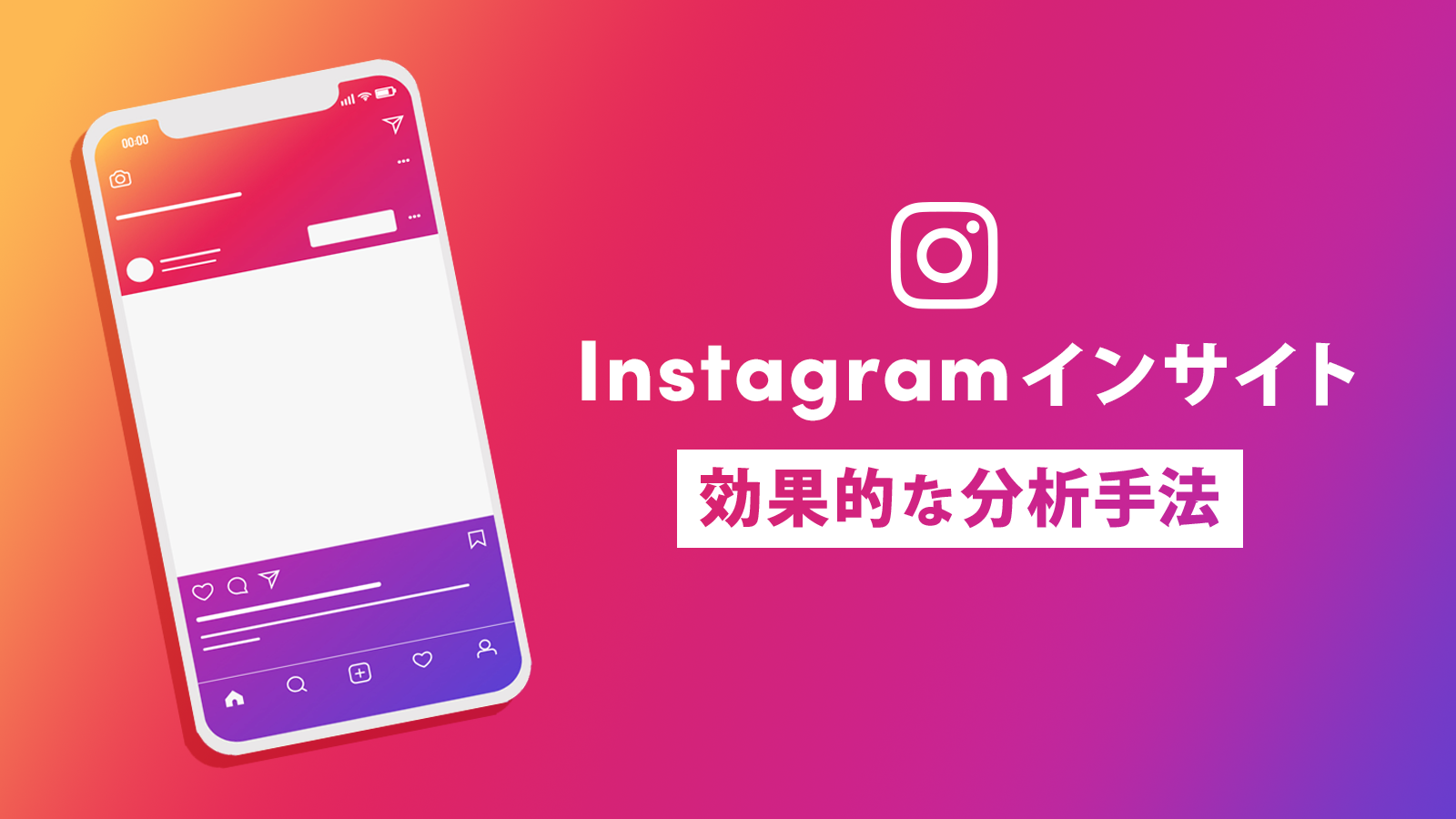 Instagramインサイト活用方法 分析のポイントは6つの力 Snsコラム ホットリンク