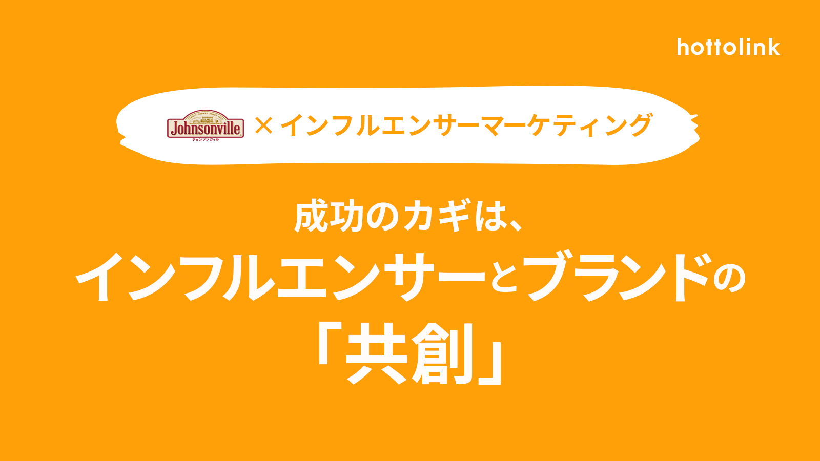 ジョンソンヴィル様事例記事