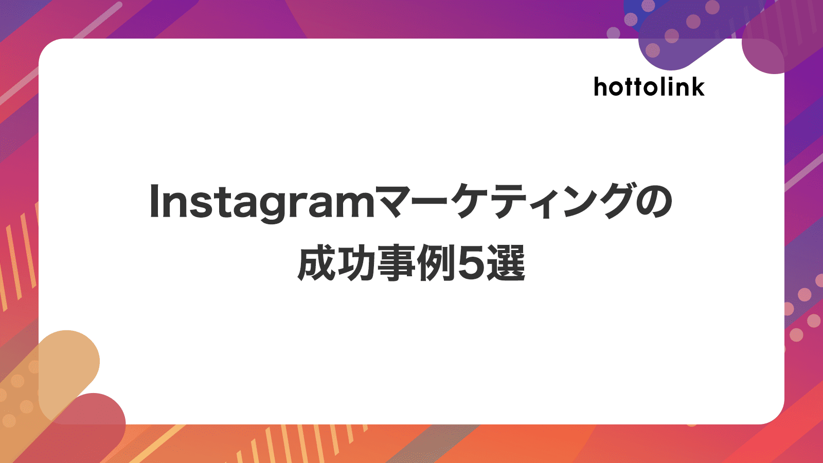Instagram・X・YouTubeを活用した不動産SNSマーケティングの成功事例