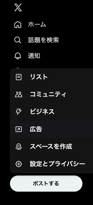 ads.x.com にログインして広告マネージャーを開く