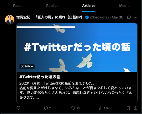 Xの記事機能（Articles）とは？