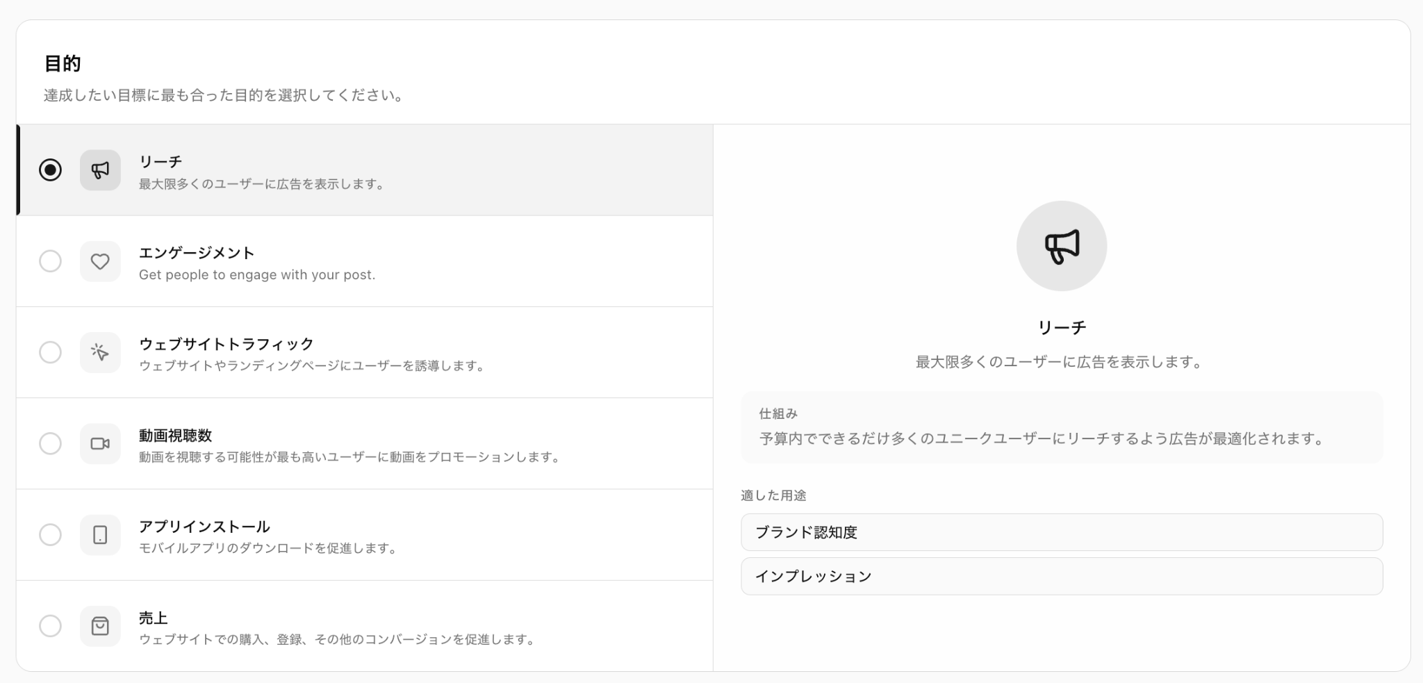 STEP1 キャンペーンの目的を選ぶ