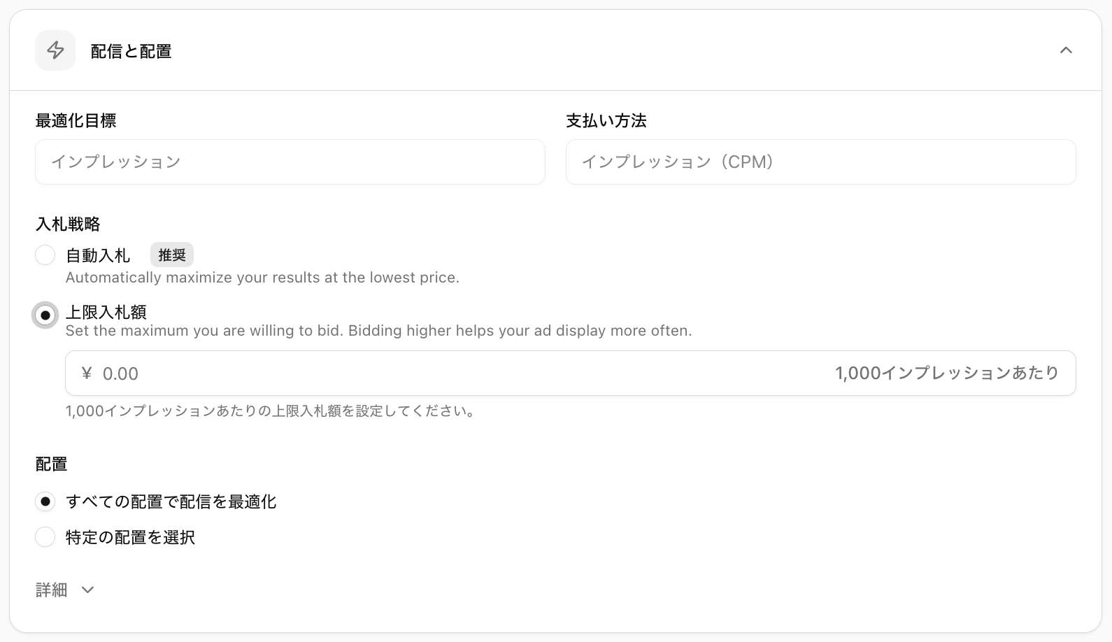 STEP3 広告グループでオーディエンスと入札を設定する