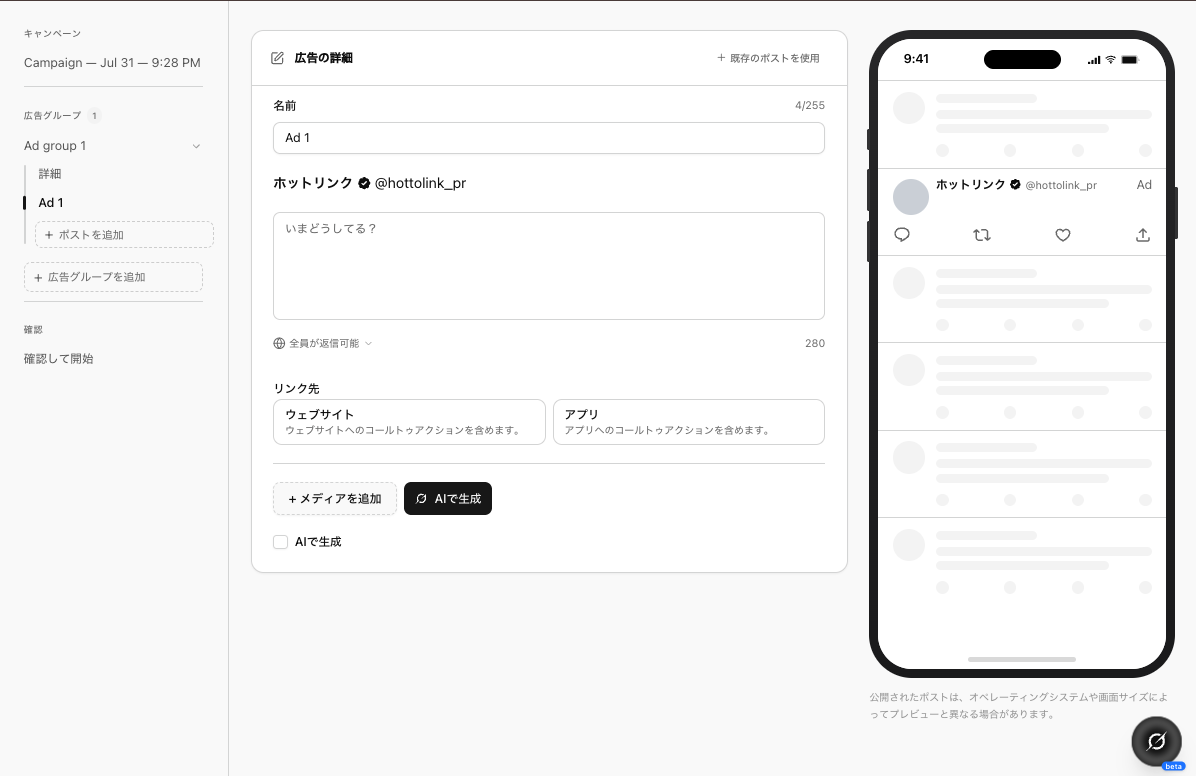 STEP4 広告ポストを作成して配信を開始する