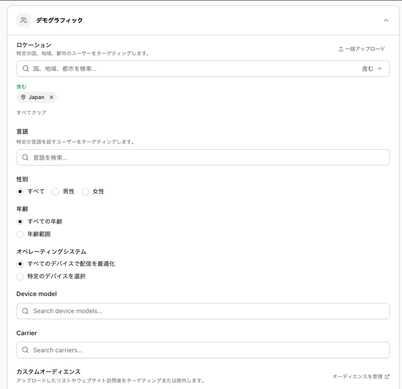 属性・興味関心とカスタムオーディエンスの使い分け
