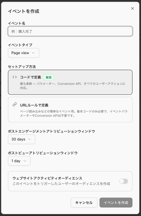 計測するイベントを選んで設定する