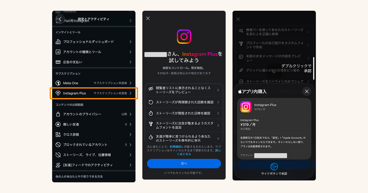 Instagram Plusを契約する方法