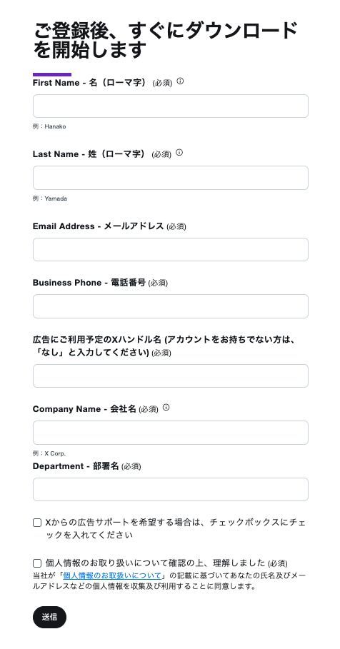登録フォームの入力からダウンロードまでの手順