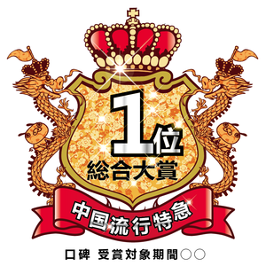 HTL_中国トレンドExpressアワードロゴ1