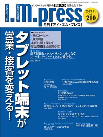 月刊アイ・エム・プレス　2013年10月25日