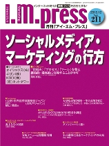 月刊アイ・エム・プレス　2013年11月25日