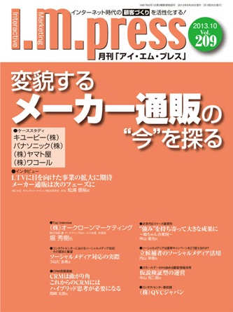 月刊アイ・エム・プレス　2013年09月25日