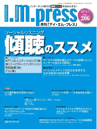 月刊アイ・エム・プレス　2013年06月25日