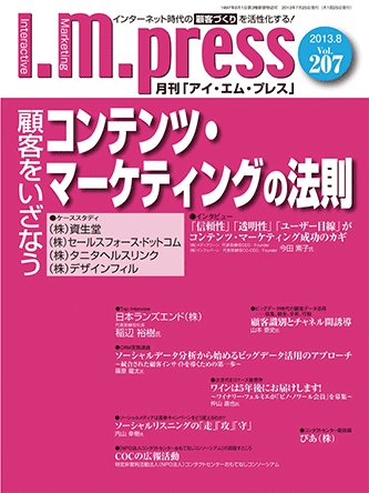 月刊アイ・エム・プレス　2013年07月25日