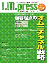 月刊アイ・エム・プレス　2013年08月25日